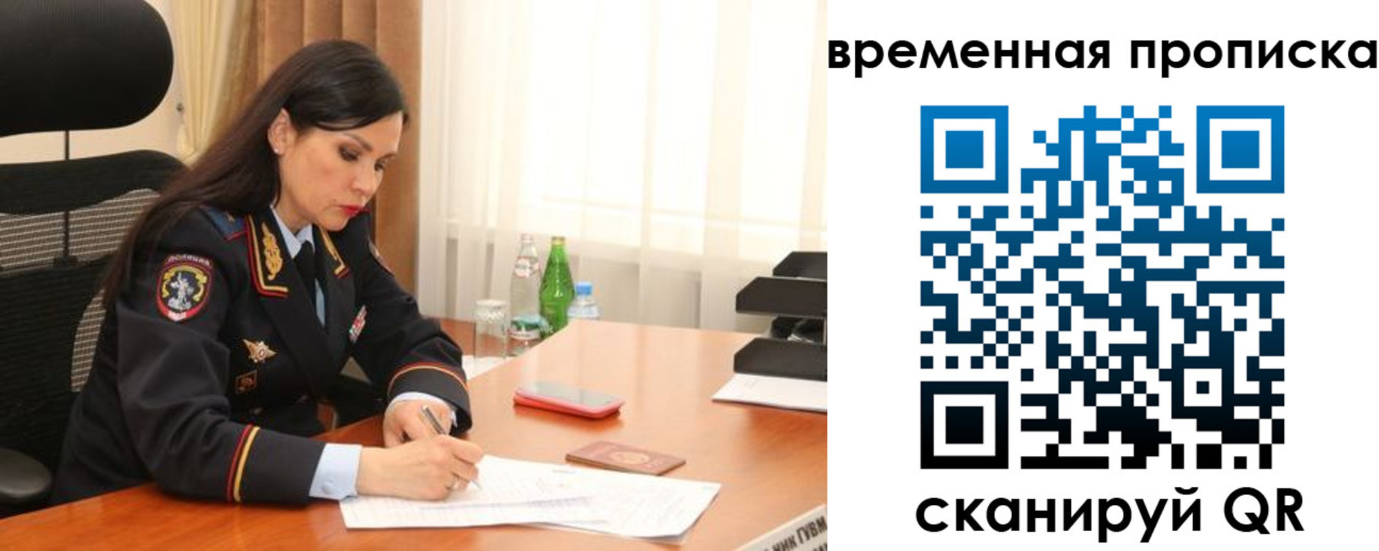 временная регистрация для школы в Никольском