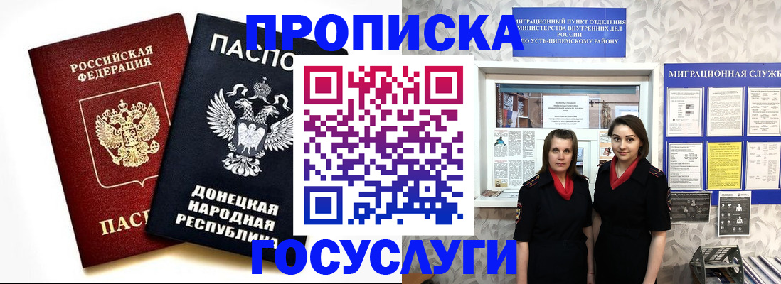 временная регистрация в Никольском