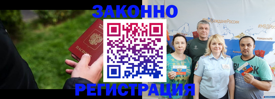 временная регистрация для всех в Никольском