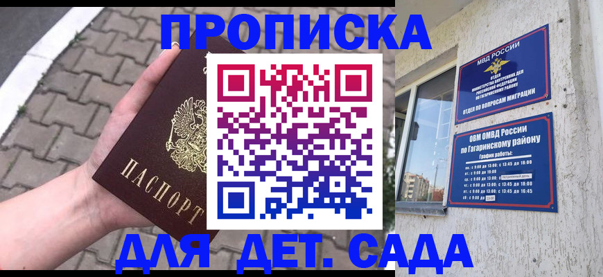 прописка гарантия в Никольском