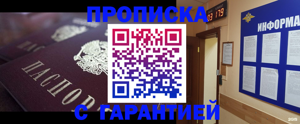 прописка регистрация в Никольском