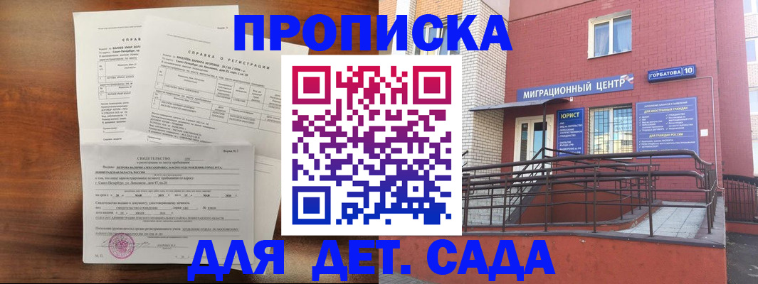 временная регистрация законно в Никольском